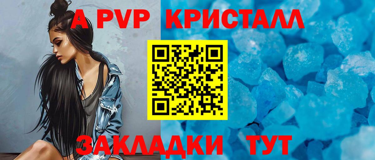 А ПВП Crystall Новоалтайск