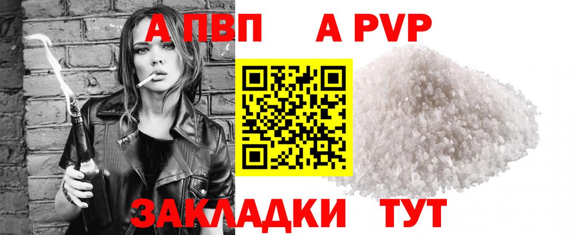 Альфа ПВП Соль  A-PVP СК  Alfa_PVP СК КРИС  APVP  Вход с VPN  Новоалтайск 