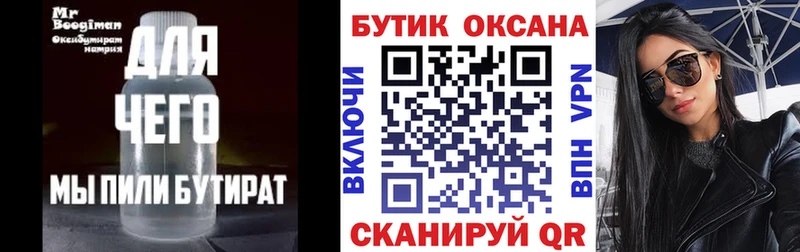 Бутират оксибутират  Новоалтайск 