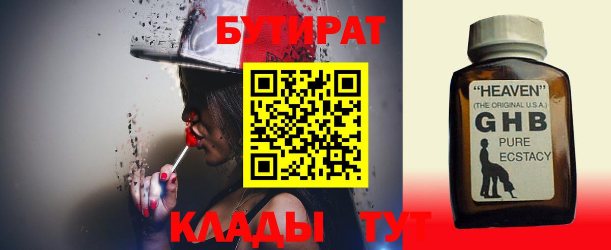 Новоалтайск  Бутират жидкий экстази  Вход с VPN 