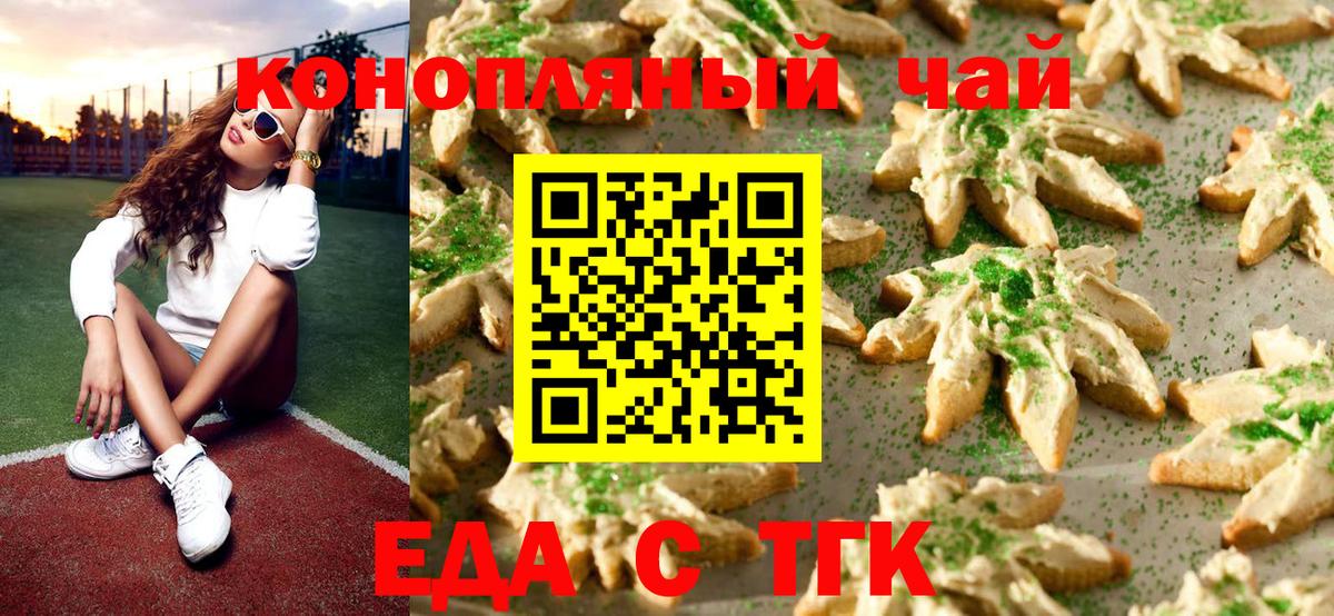Новоалтайск  Печенье с ТГК марихуана  Вход с VPN 