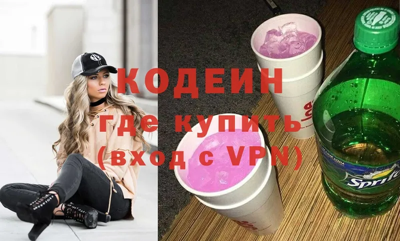 Codein Purple Drank  наркота  darknet телеграм  Новоалтайск 