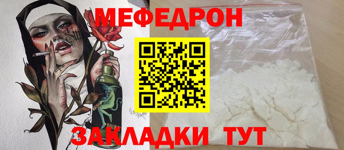 Мефедрон кристаллы Новоалтайск
